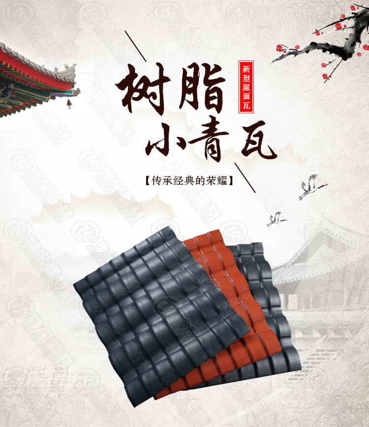 樹(shù)脂瓦小青瓦廠(chǎng)家